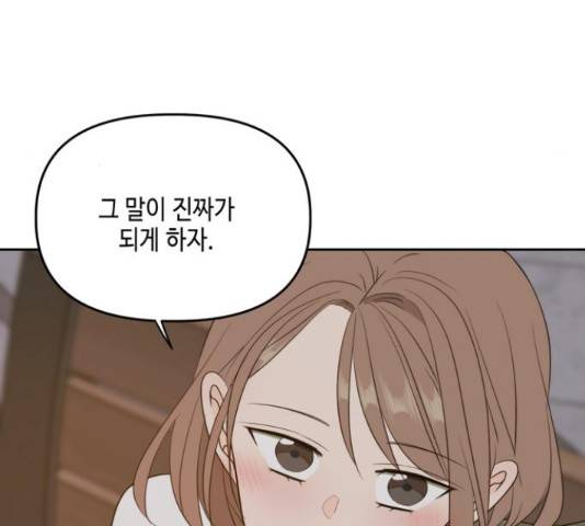 이번 생도 잘 부탁해 114화 157