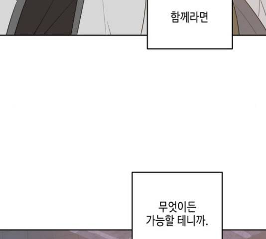 이번 생도 잘 부탁해 114화 162