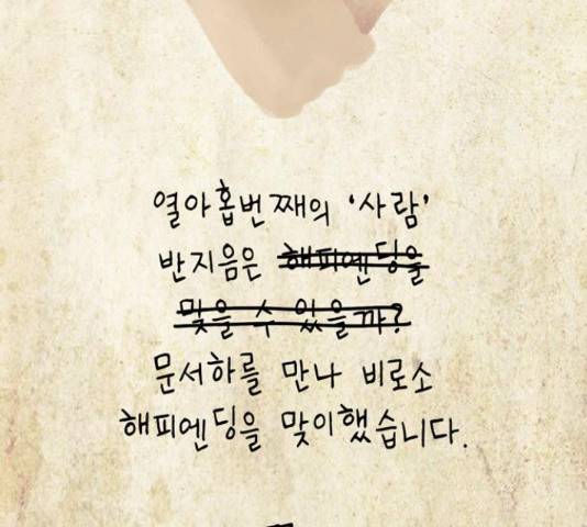 이번 생도 잘 부탁해 114화 165