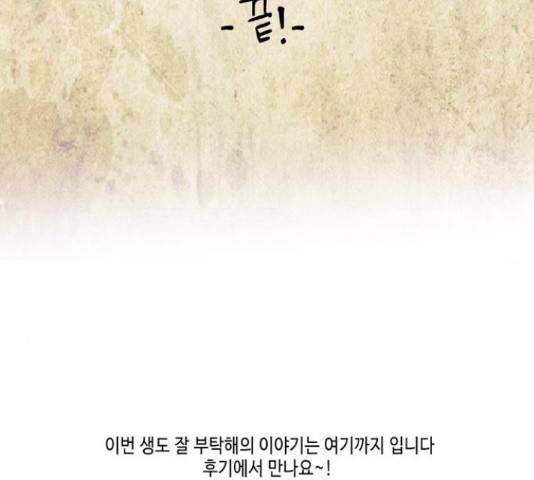 이번 생도 잘 부탁해 114화 166