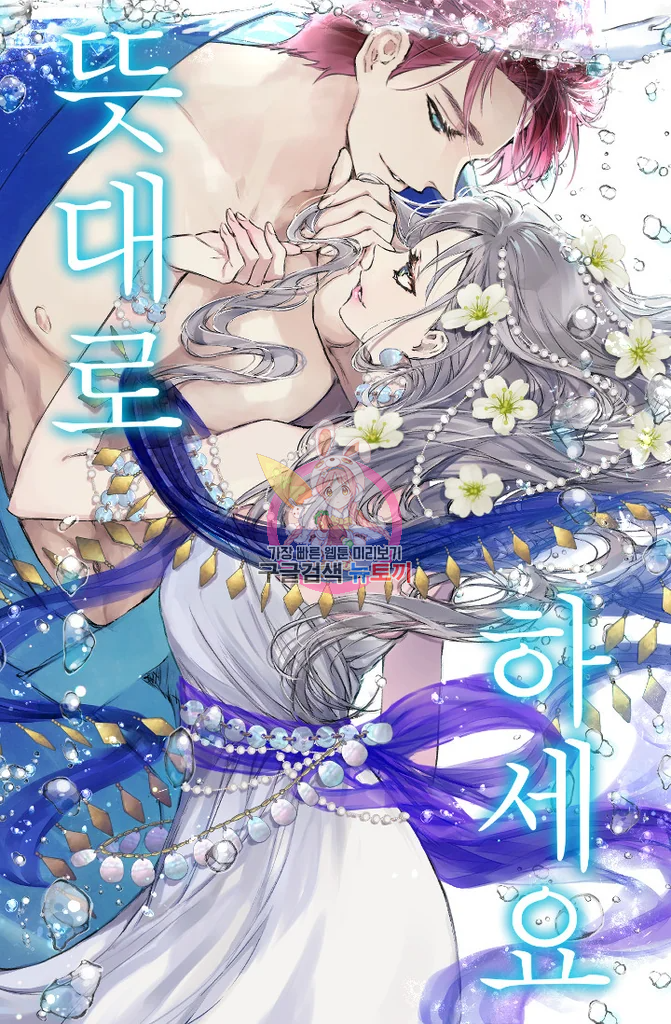 뜻대로 하세요 247화 1