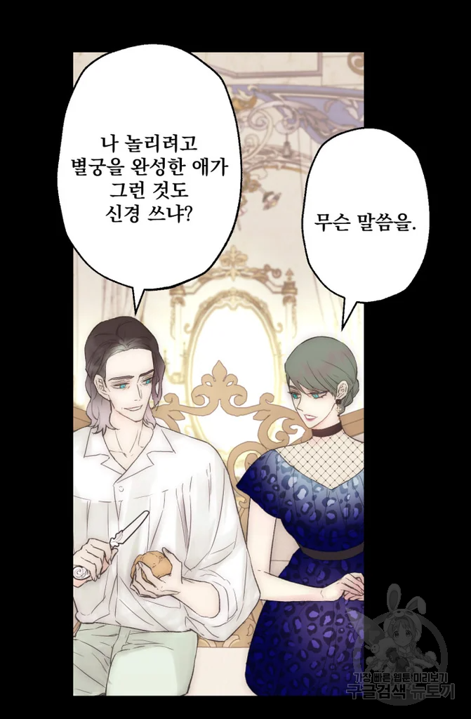 뜻대로 하세요 247화 6