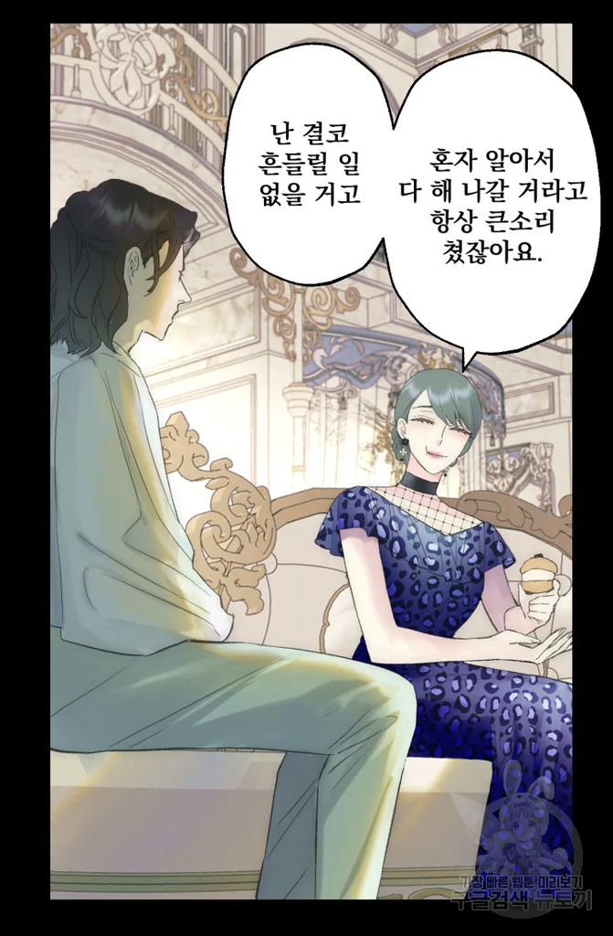 뜻대로 하세요 247화 10