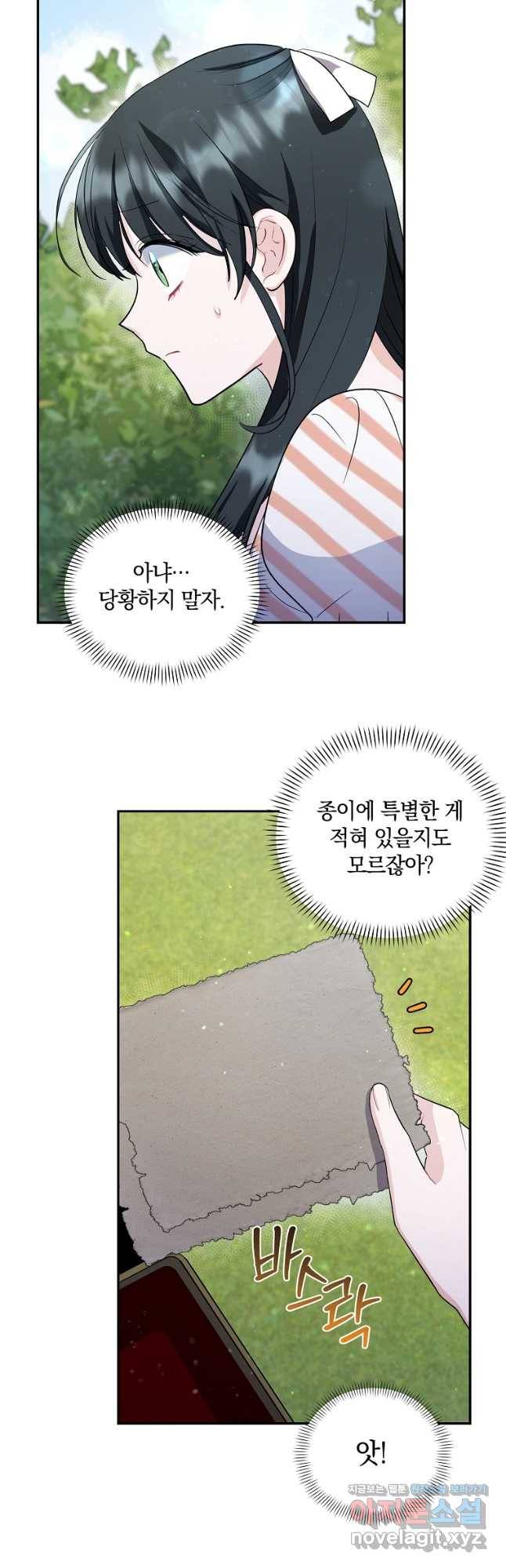 로판인 줄 알았는데 괴담이다 21화 3