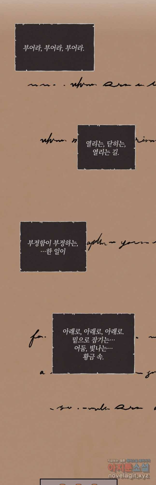 로판인 줄 알았는데 괴담이다 21화 5