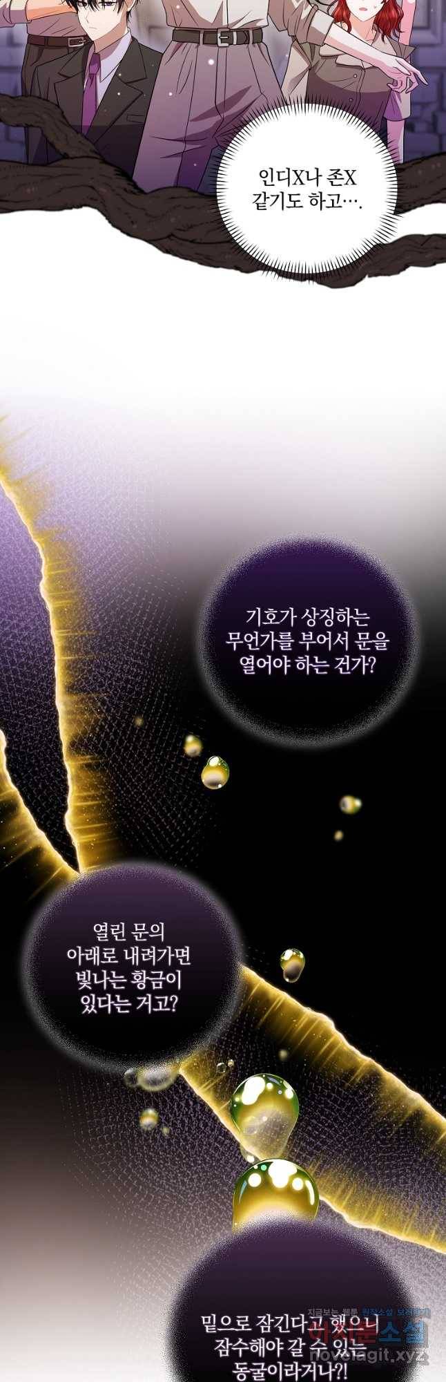 로판인 줄 알았는데 괴담이다 21화 8