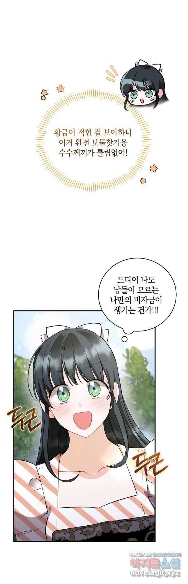 로판인 줄 알았는데 괴담이다 21화 10