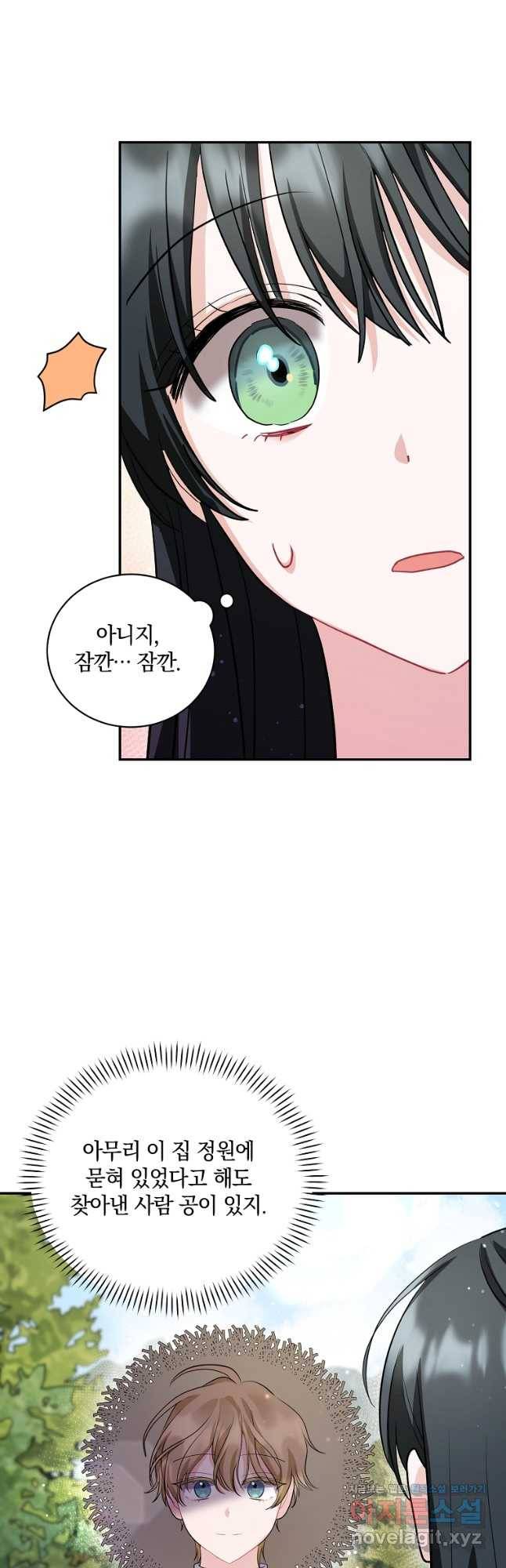 로판인 줄 알았는데 괴담이다 21화 11