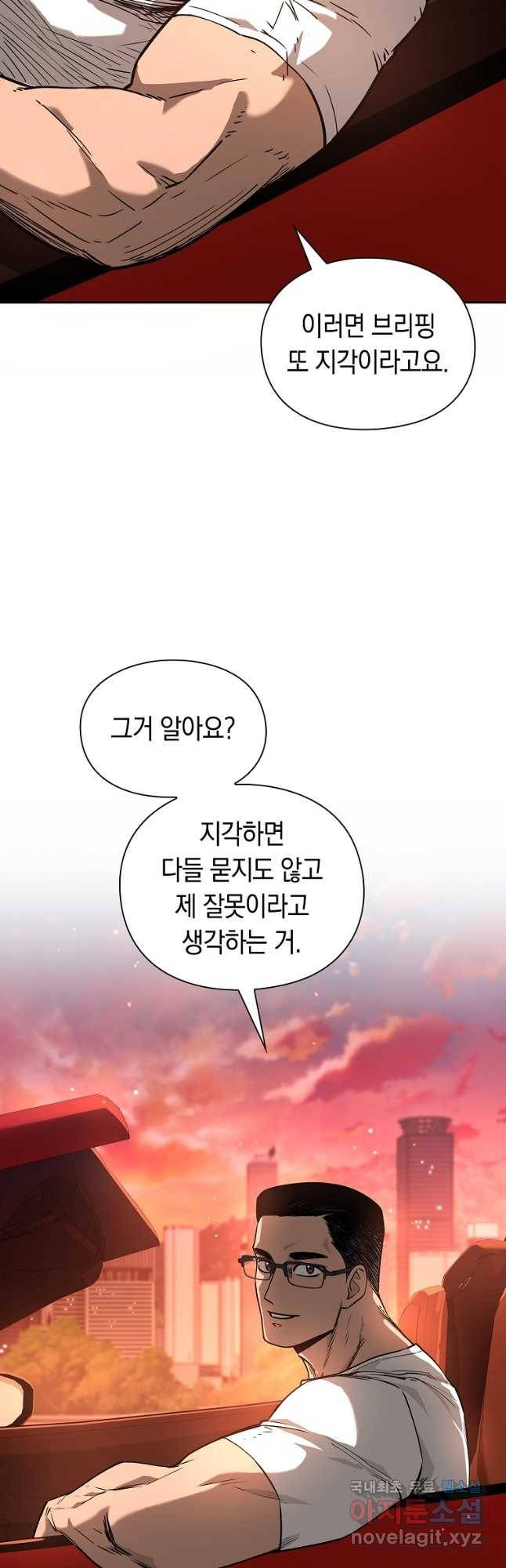 용사고교 던전공략과 17화 3