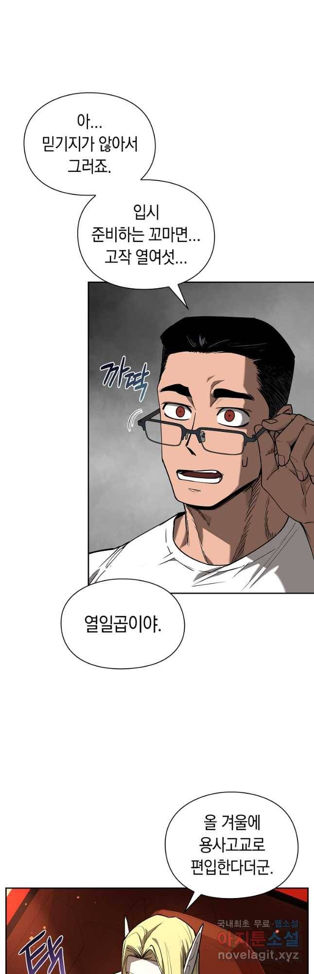 용사고교 던전공략과 17화 8