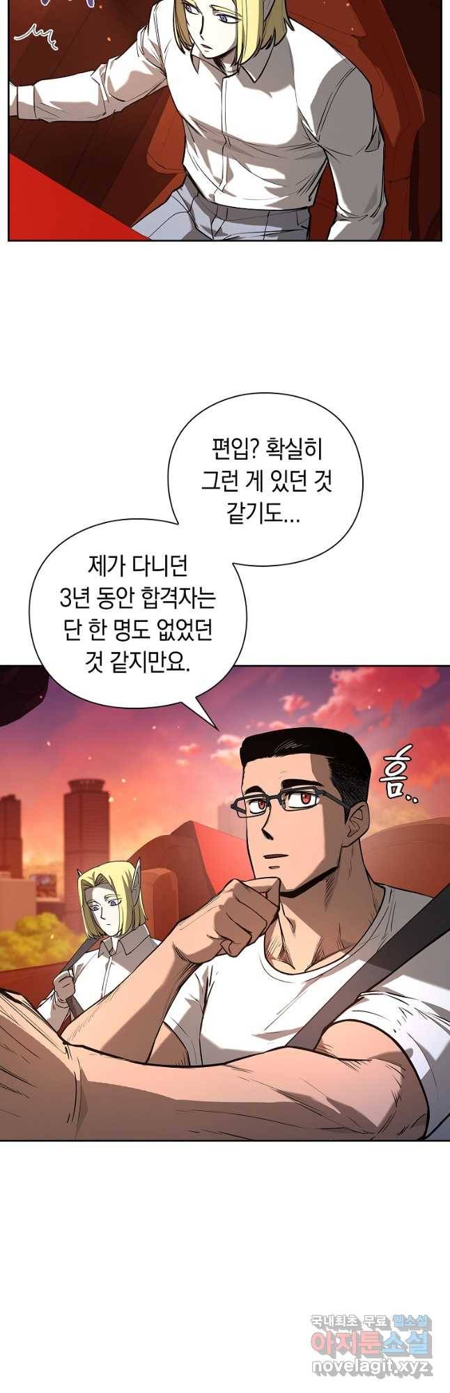 용사고교 던전공략과 17화 9