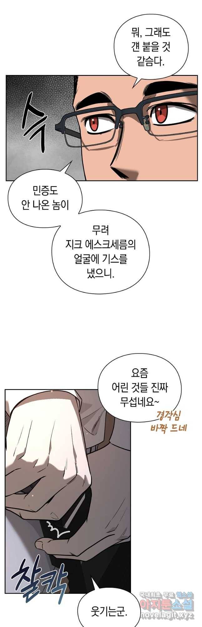 용사고교 던전공략과 17화 10