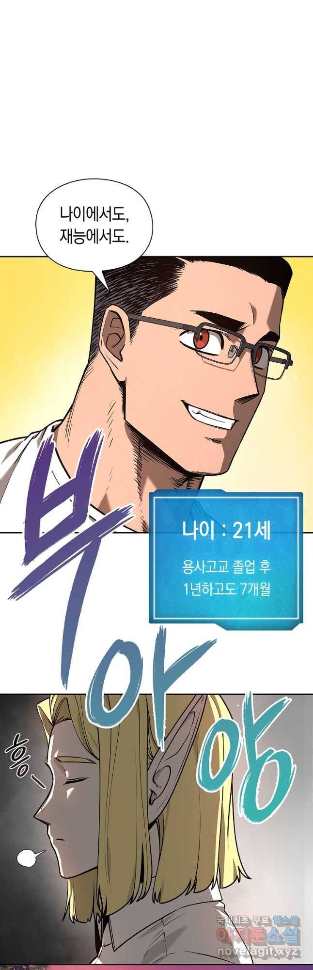 용사고교 던전공략과 17화 13