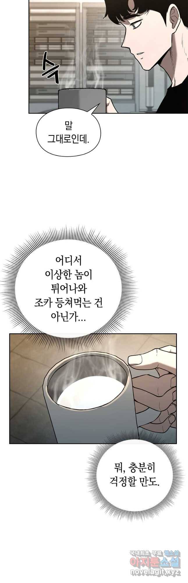 용사고교 던전공략과 17화 24