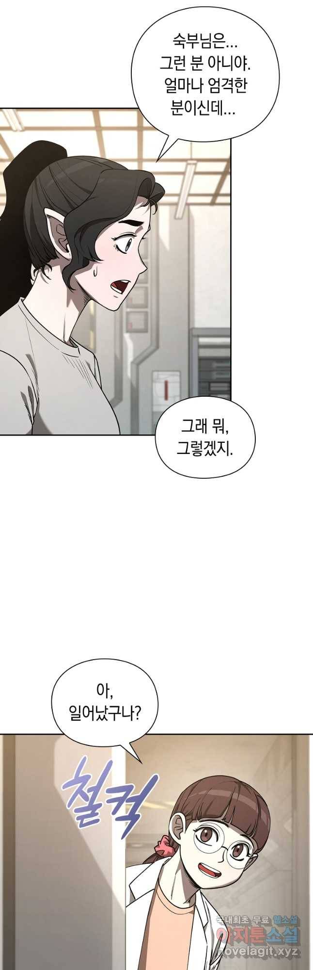 용사고교 던전공략과 17화 25