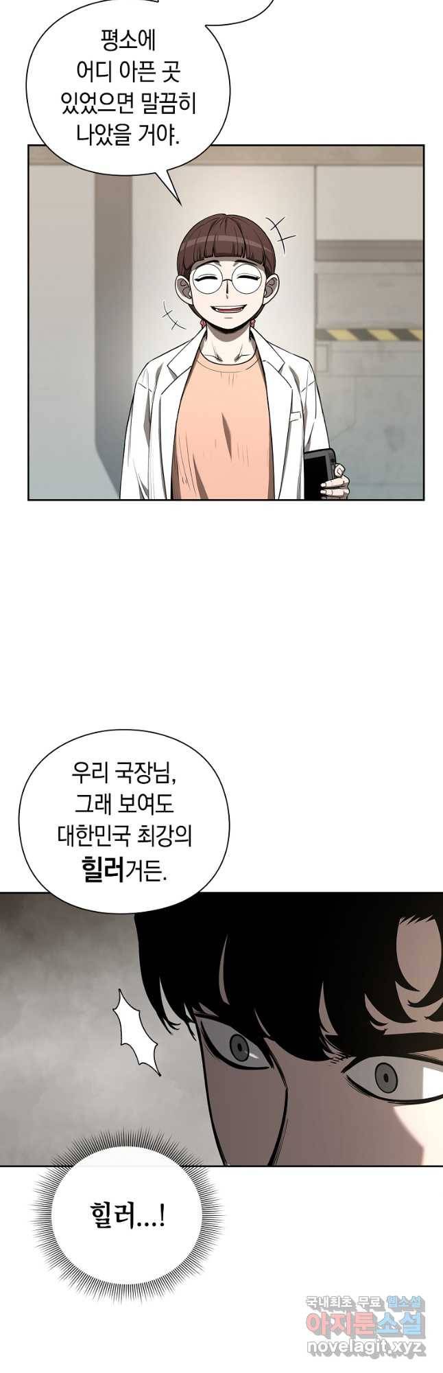 용사고교 던전공략과 17화 27