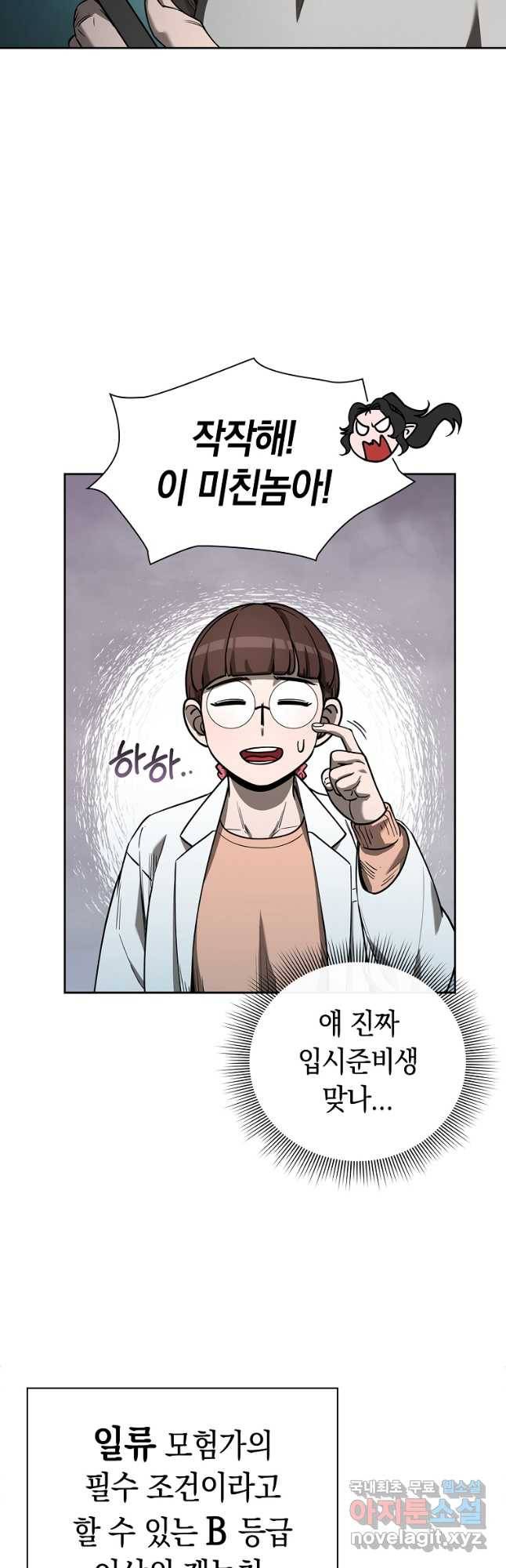 용사고교 던전공략과 17화 32