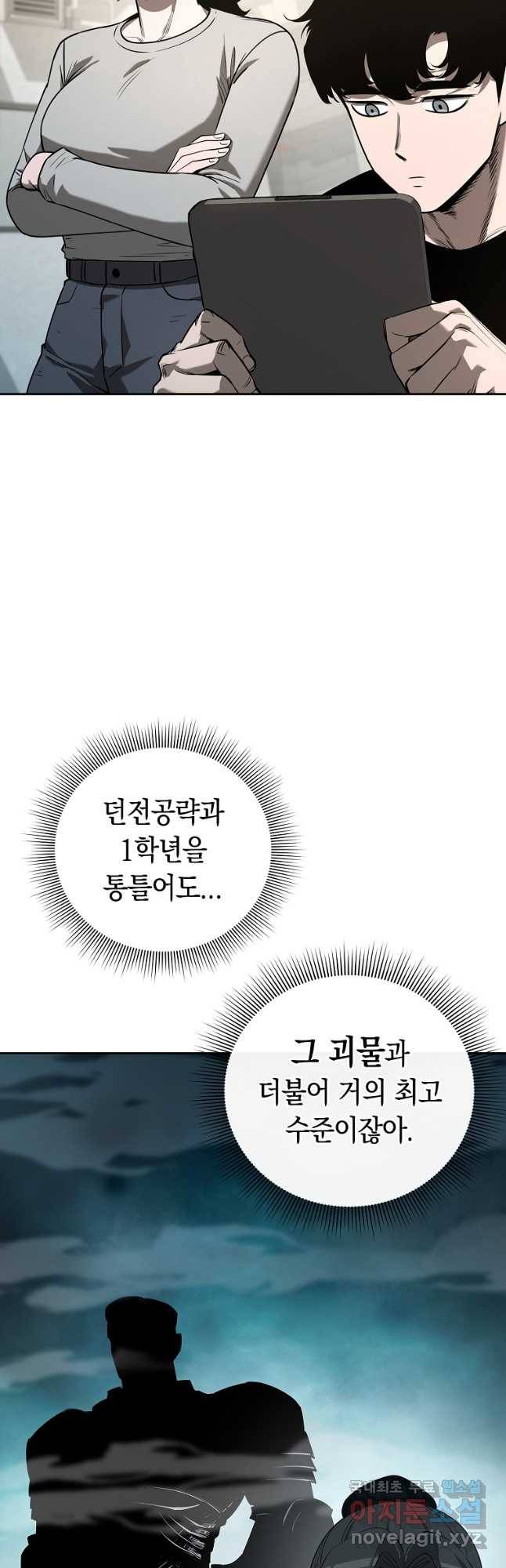 용사고교 던전공략과 17화 38