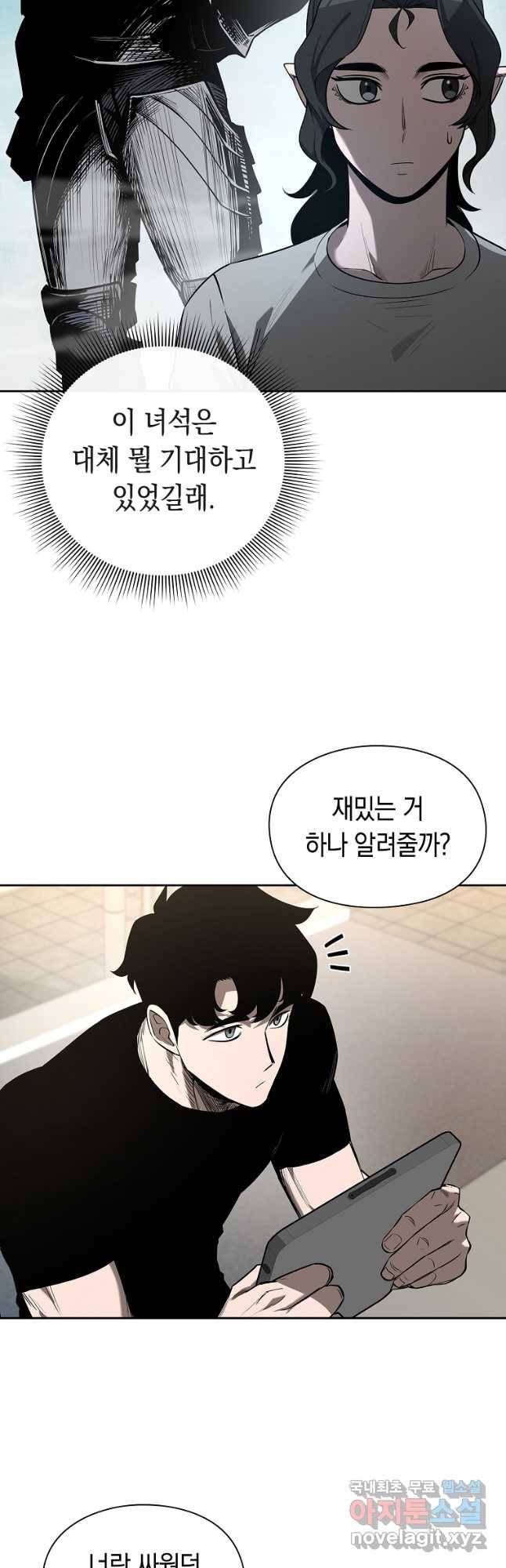 용사고교 던전공략과 17화 39