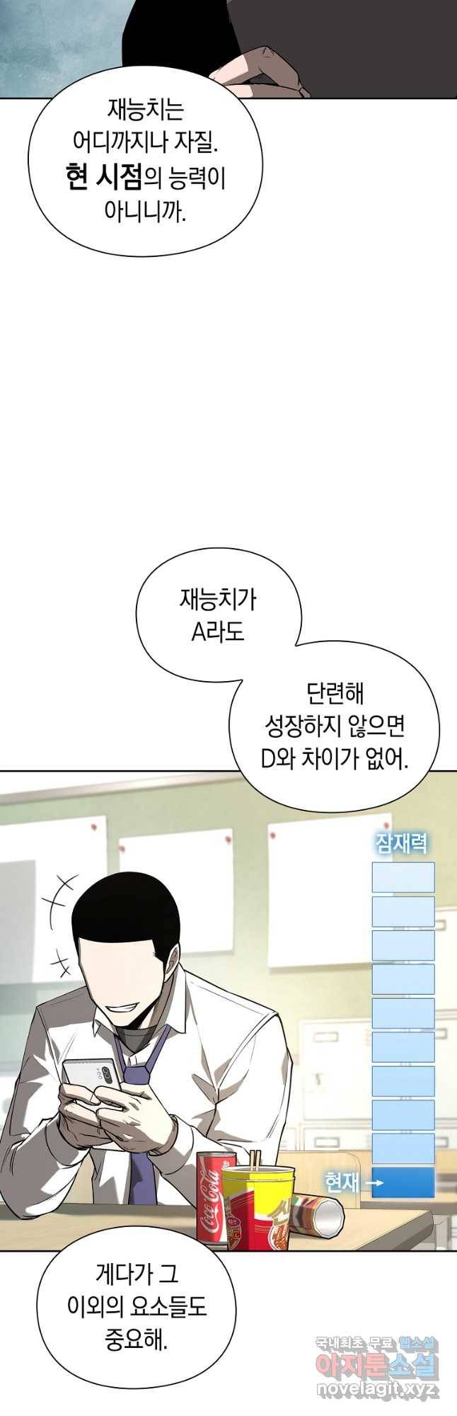 용사고교 던전공략과 17화 41