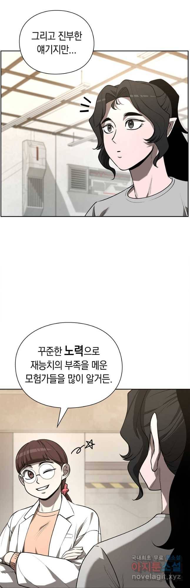 용사고교 던전공략과 17화 43