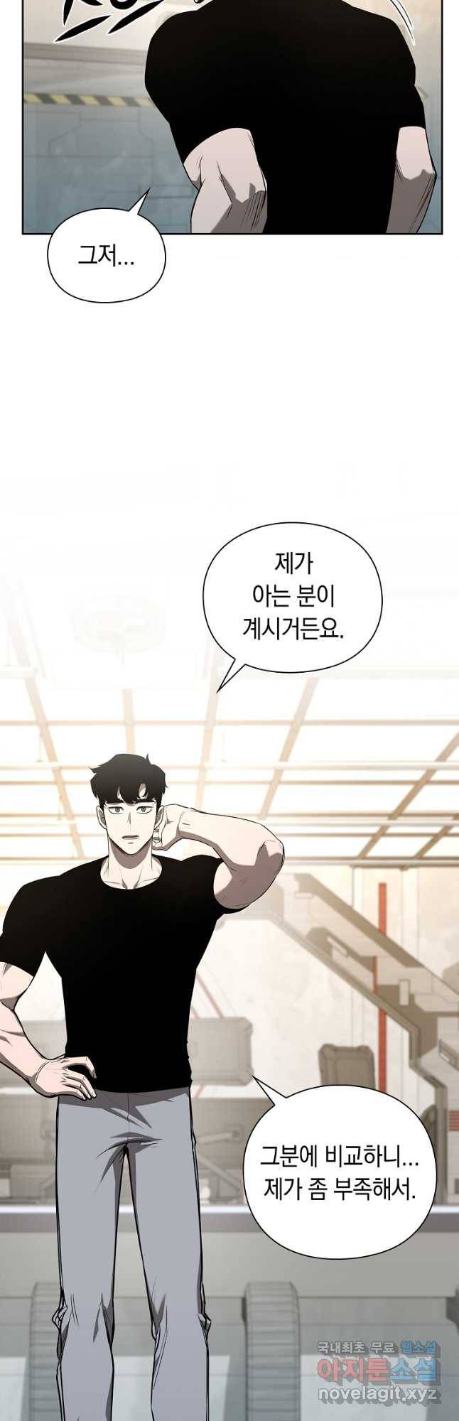 용사고교 던전공략과 17화 46