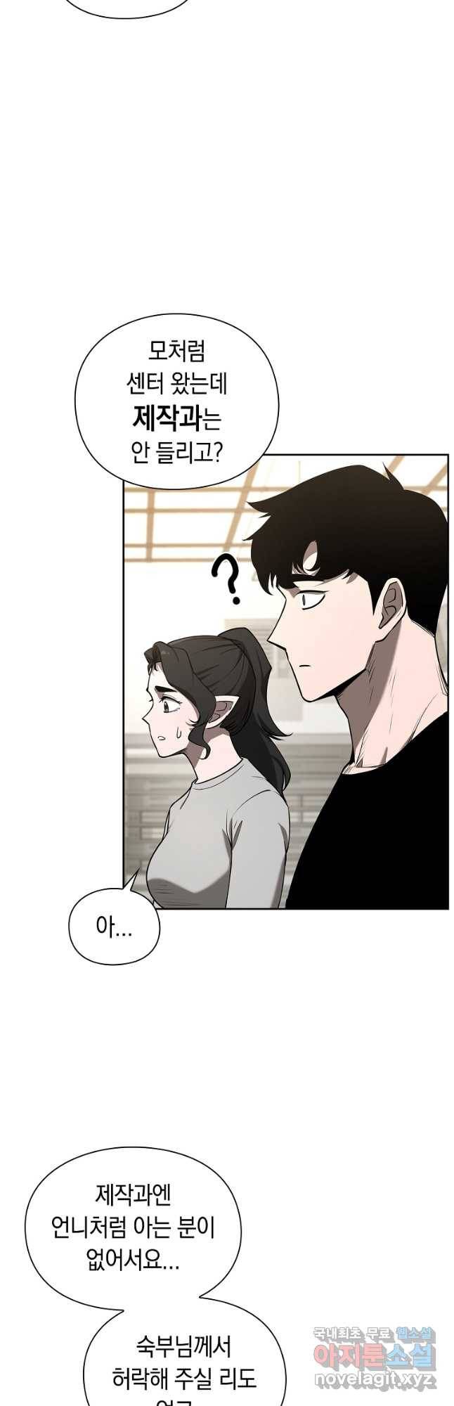 용사고교 던전공략과 17화 49