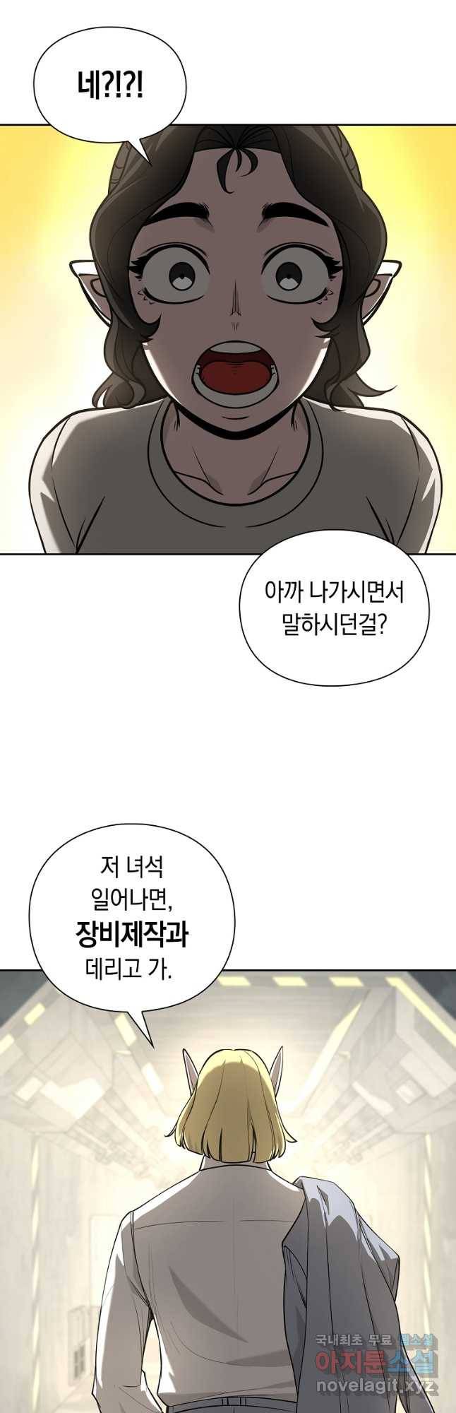 용사고교 던전공략과 17화 51