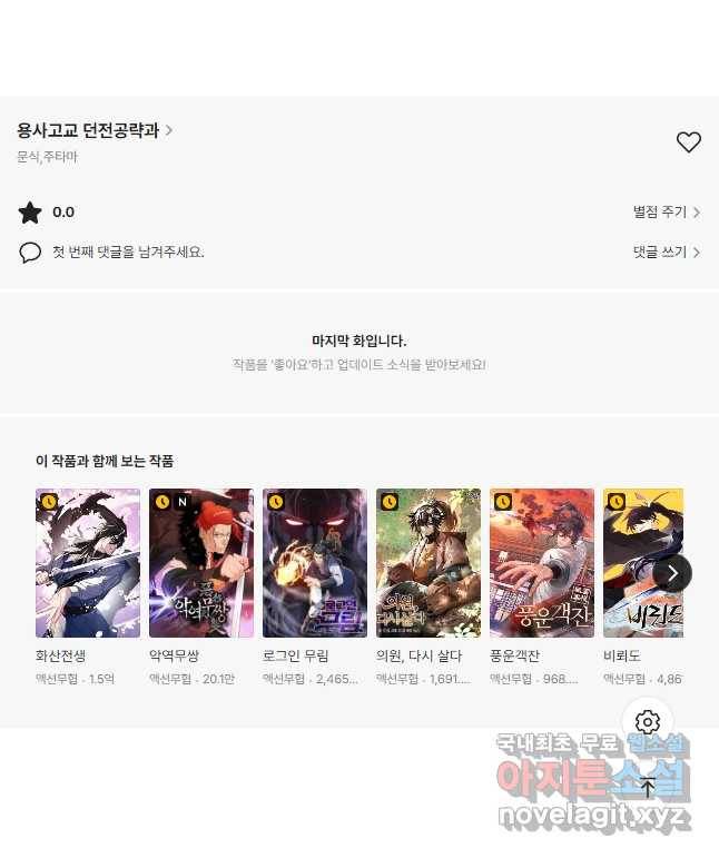 용사고교 던전공략과 17화 55
