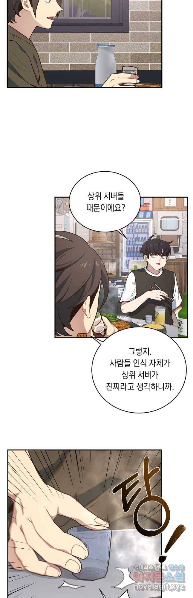70억분의 1의 이레귤러 45화 2