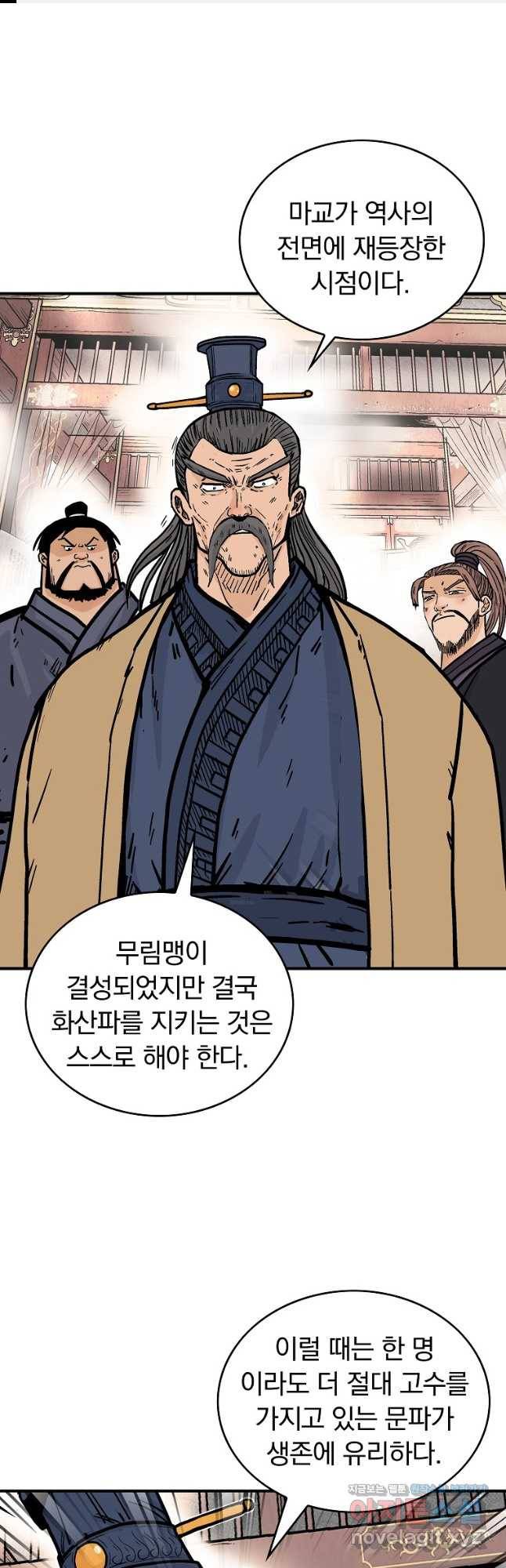 화산권마 104화 1
