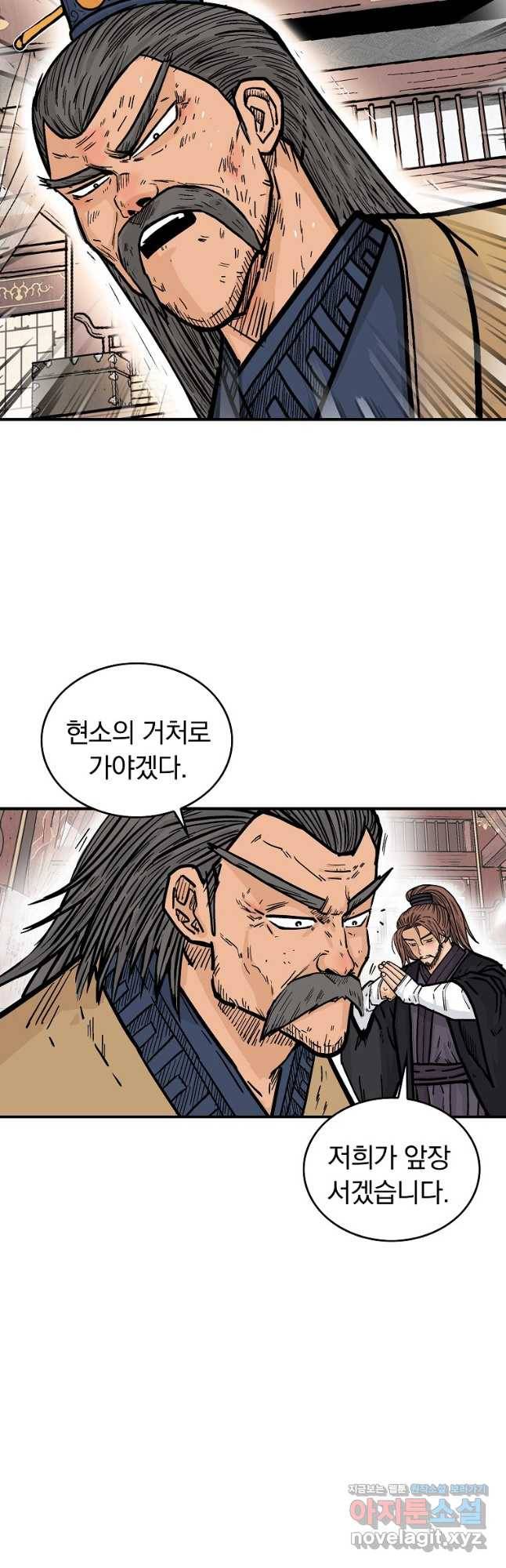 화산권마 104화 2