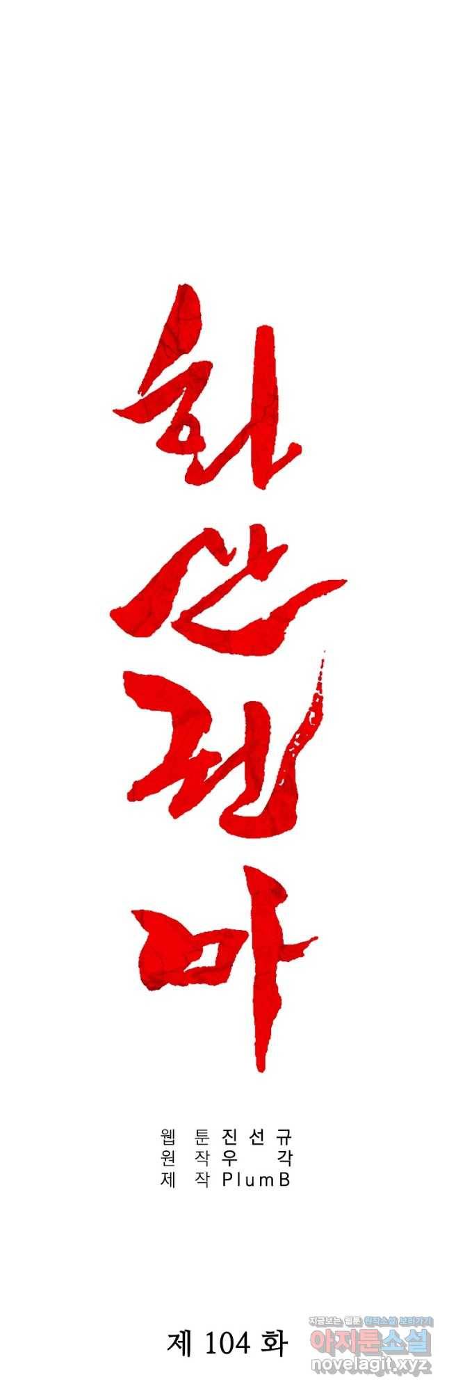 화산권마 104화 3