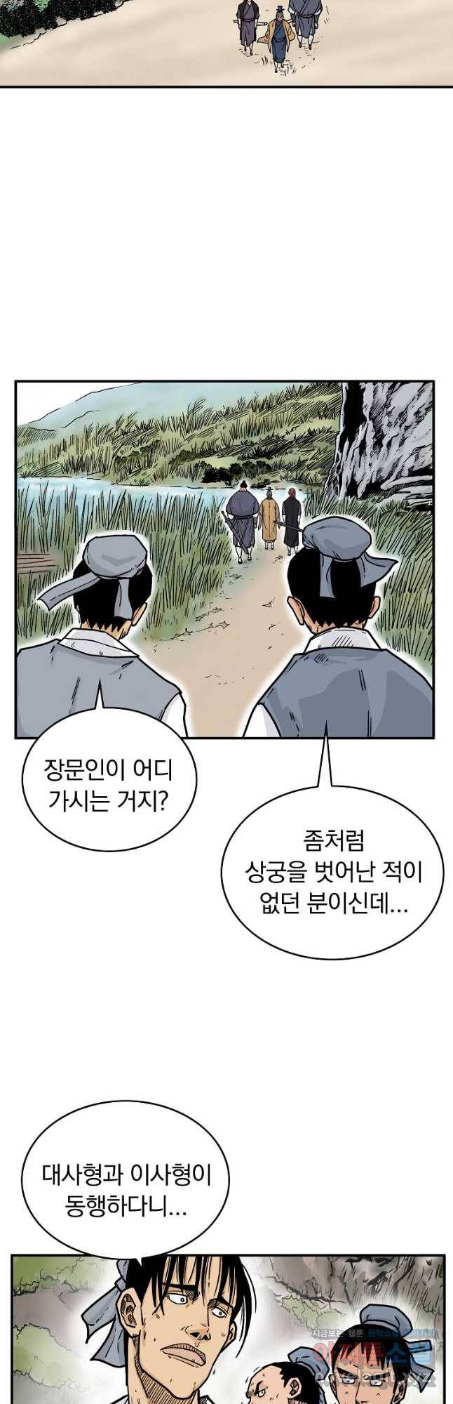 화산권마 104화 5