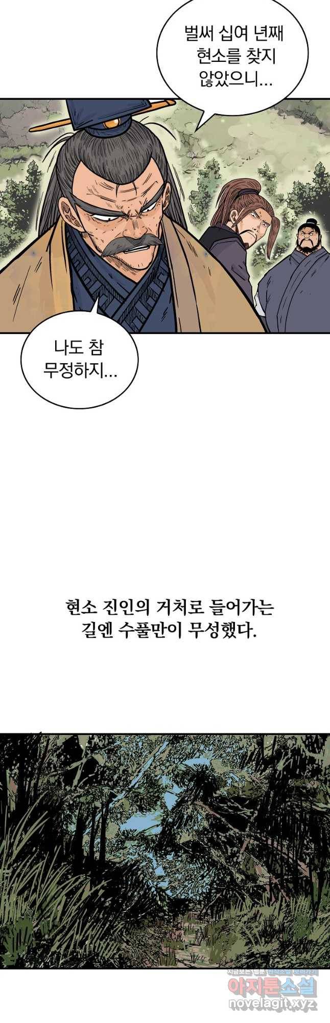 화산권마 104화 8