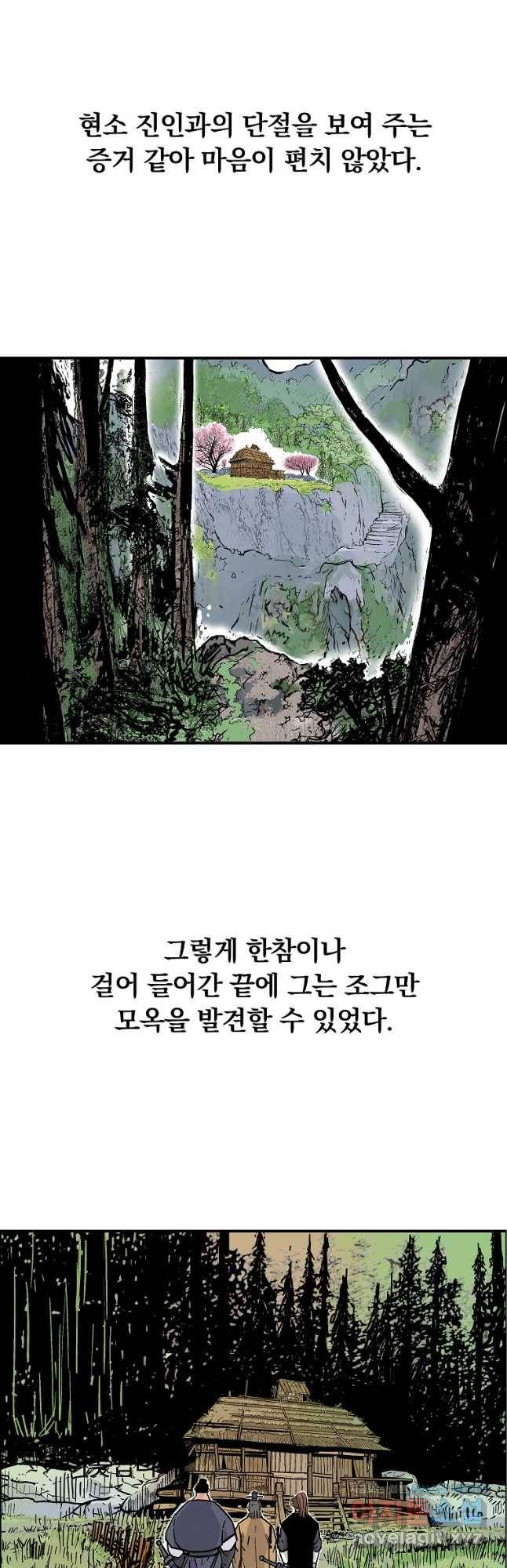 화산권마 104화 9