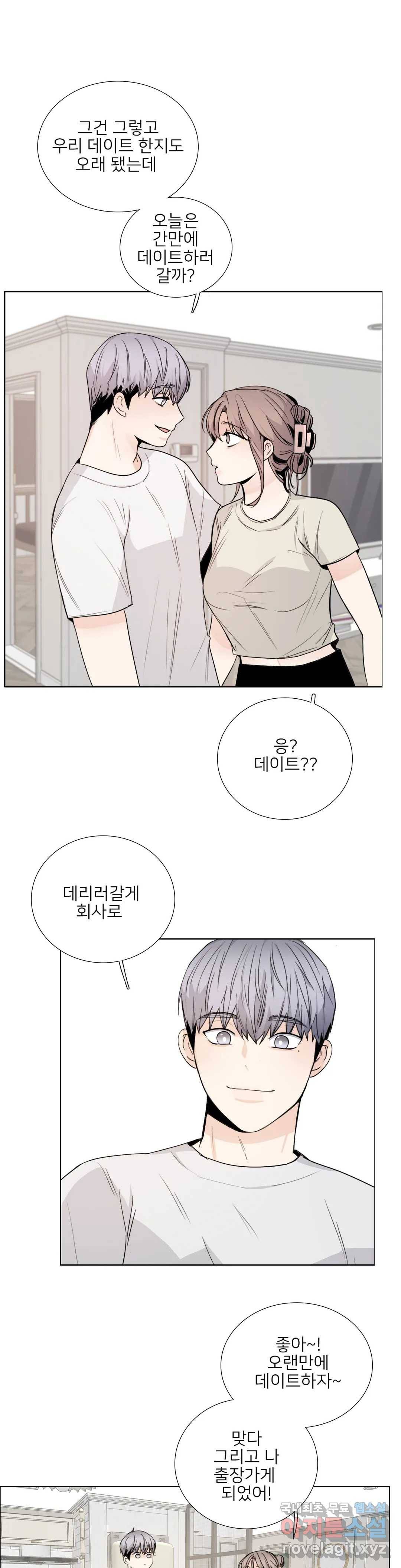 톡투미 128화 6부 14화 1