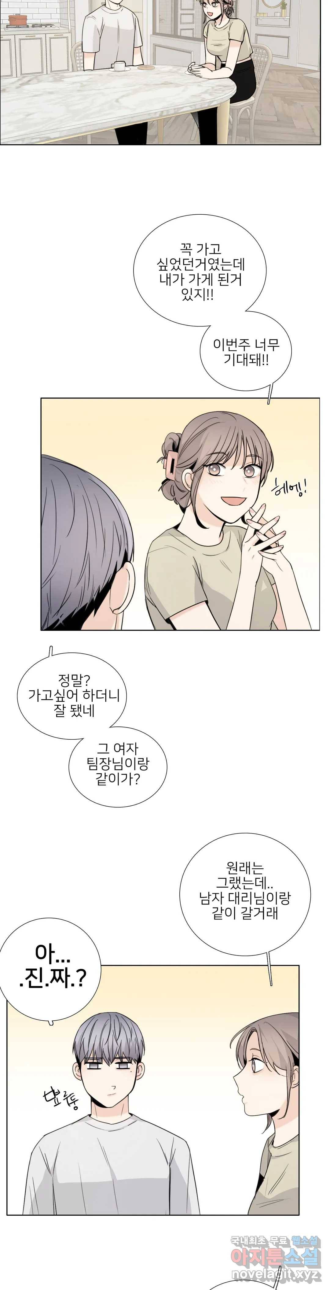 톡투미 128화 6부 14화 2