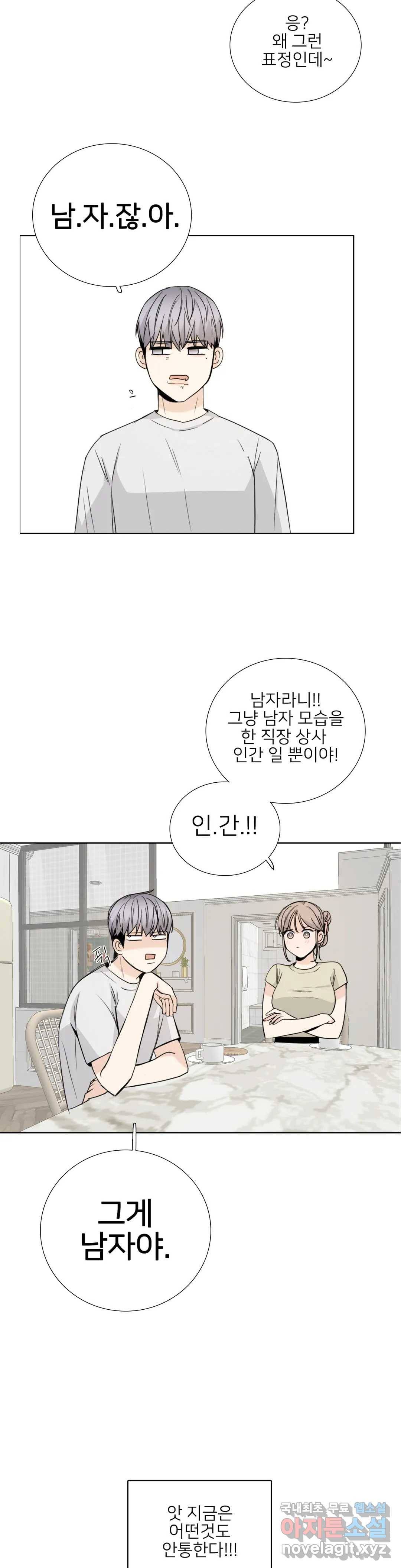 톡투미 128화 6부 14화 3