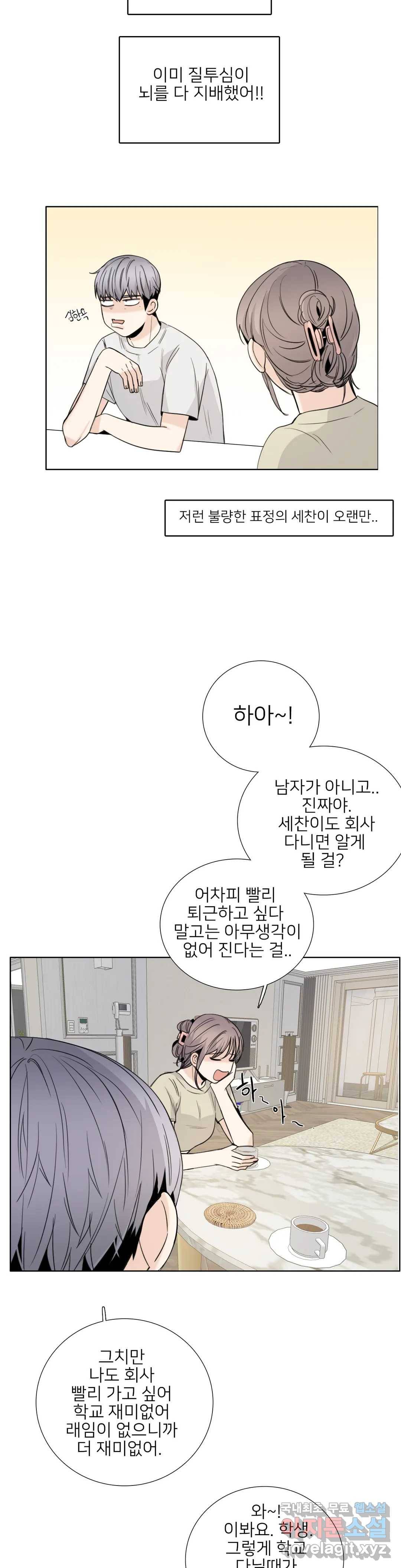톡투미 128화 6부 14화 4