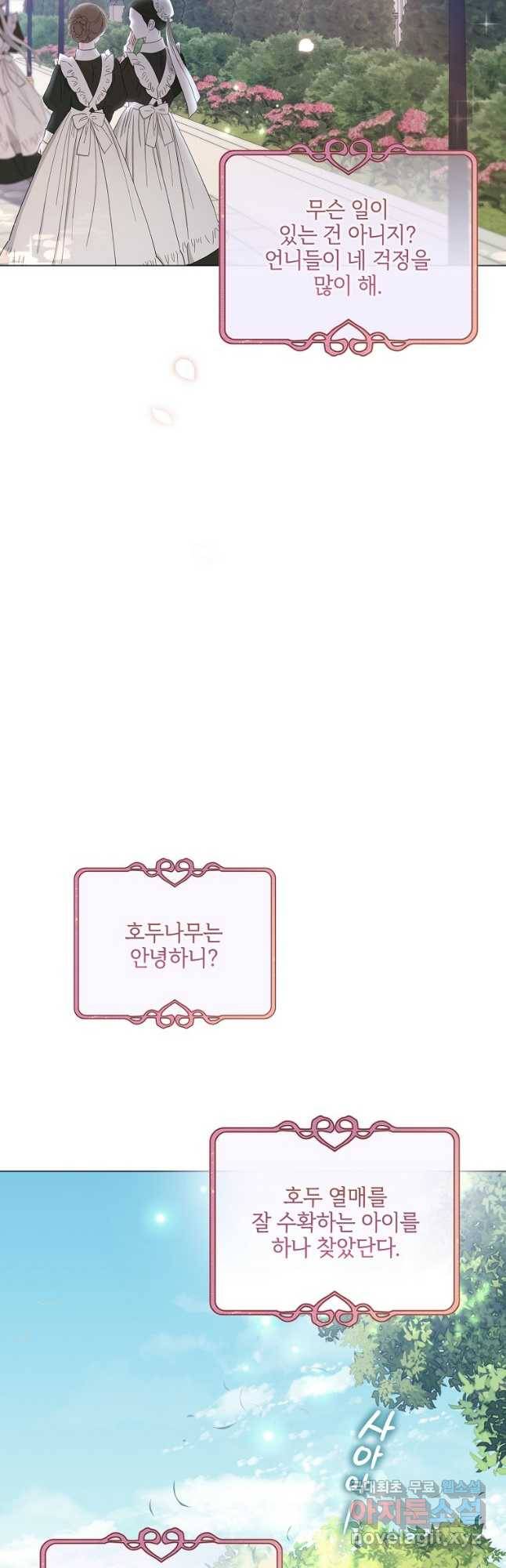 유월의 복숭아 44화 3