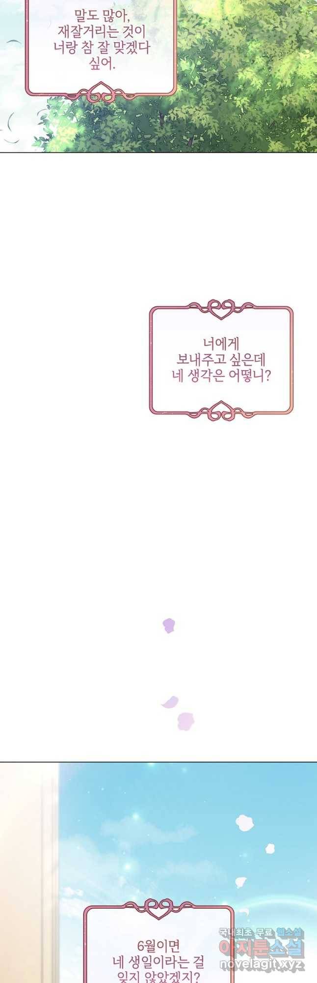 유월의 복숭아 44화 4
