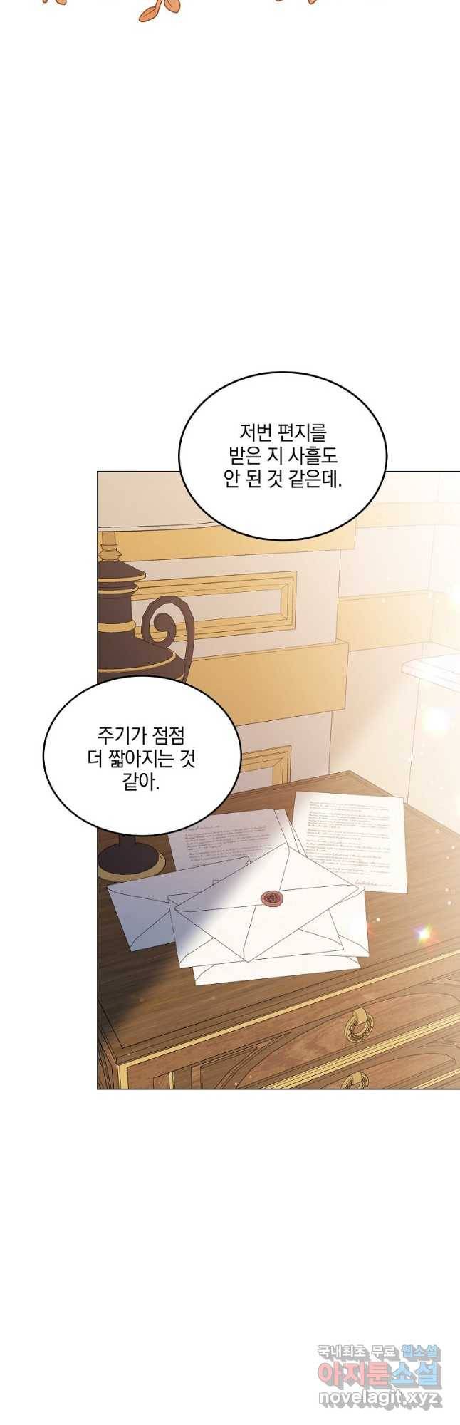 유월의 복숭아 44화 9