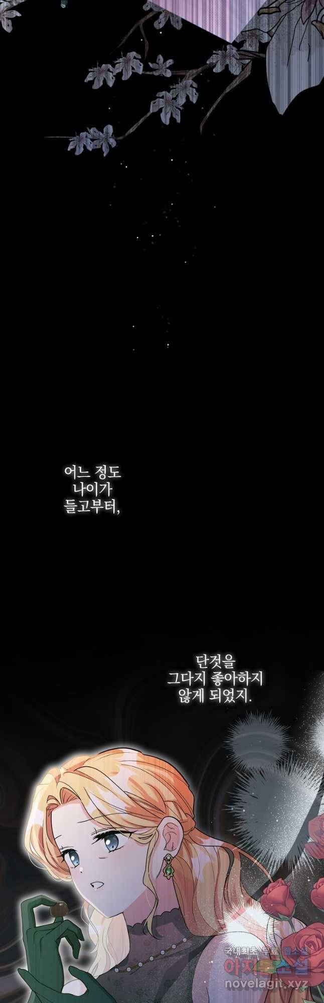 유월의 복숭아 44화 14