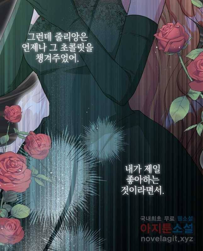 유월의 복숭아 44화 15