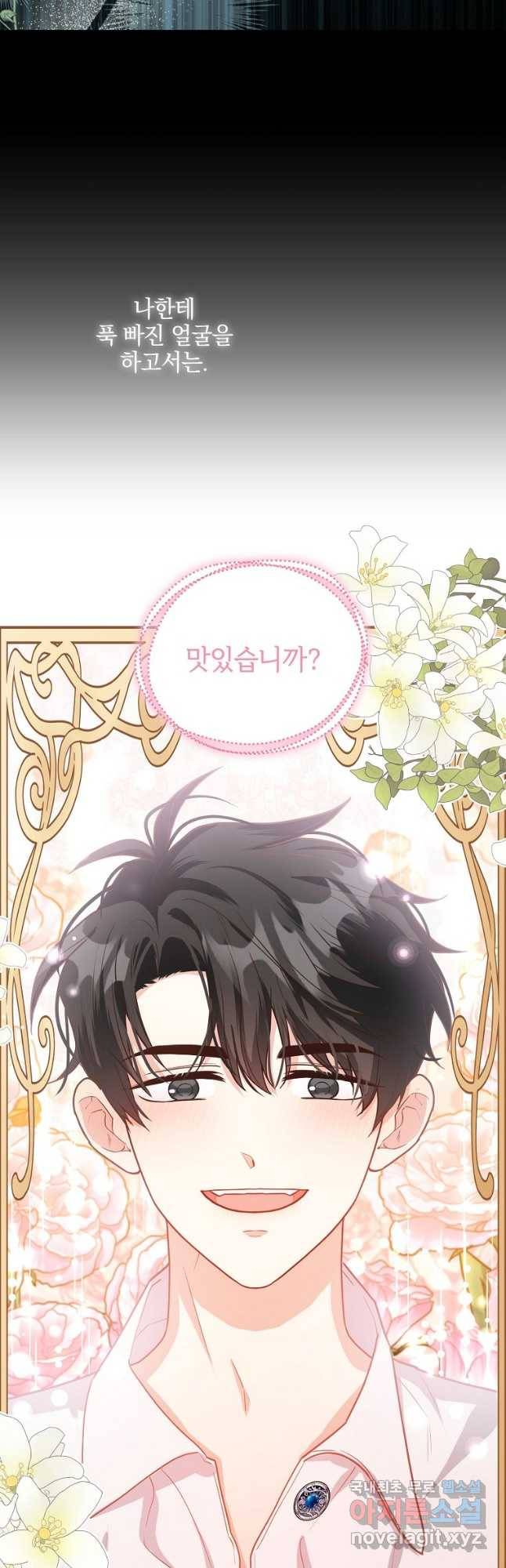 유월의 복숭아 44화 16