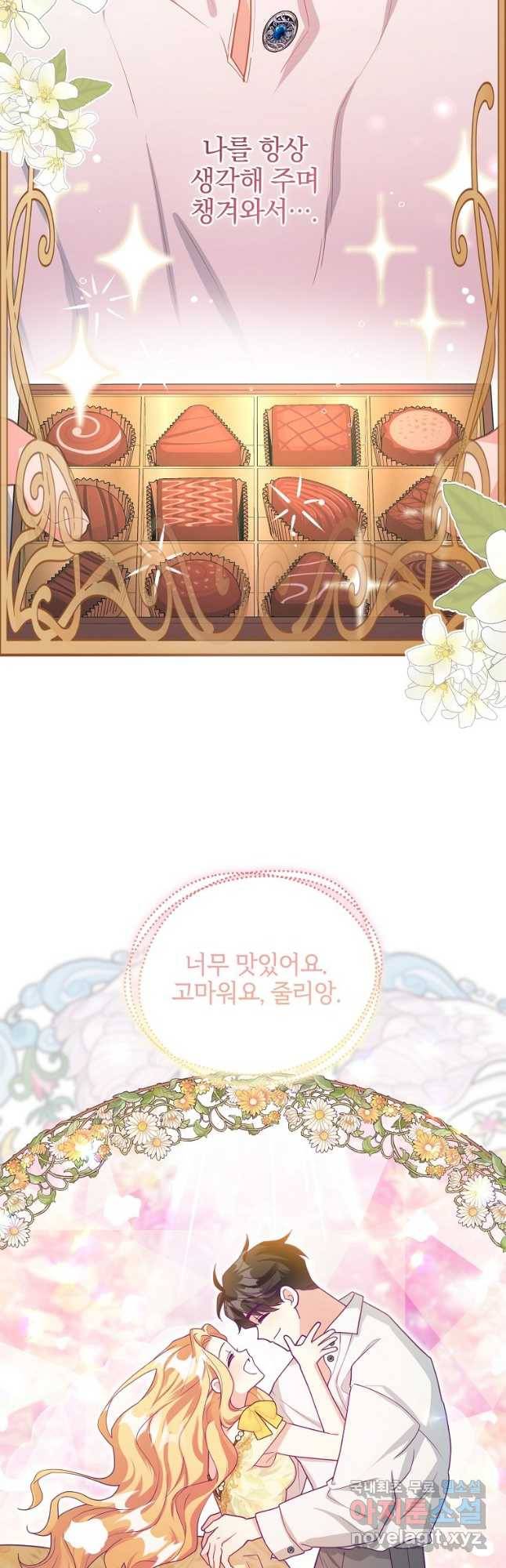 유월의 복숭아 44화 17