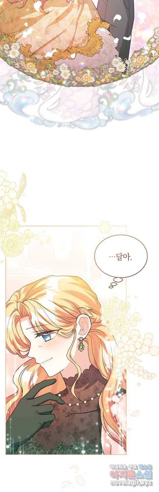 유월의 복숭아 44화 18