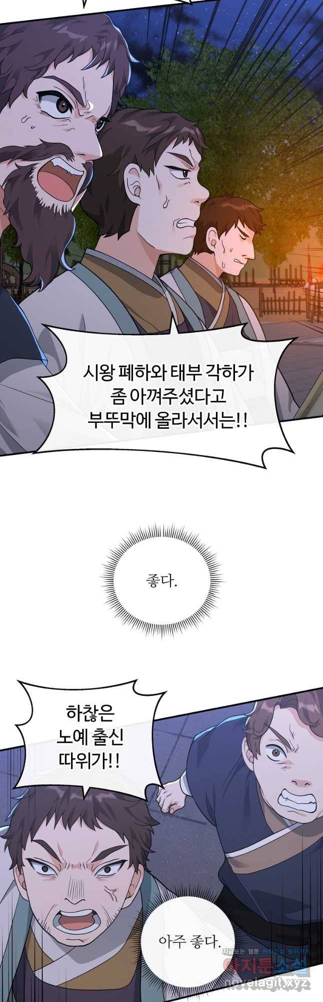 간신이 나라를 살림 48화 2