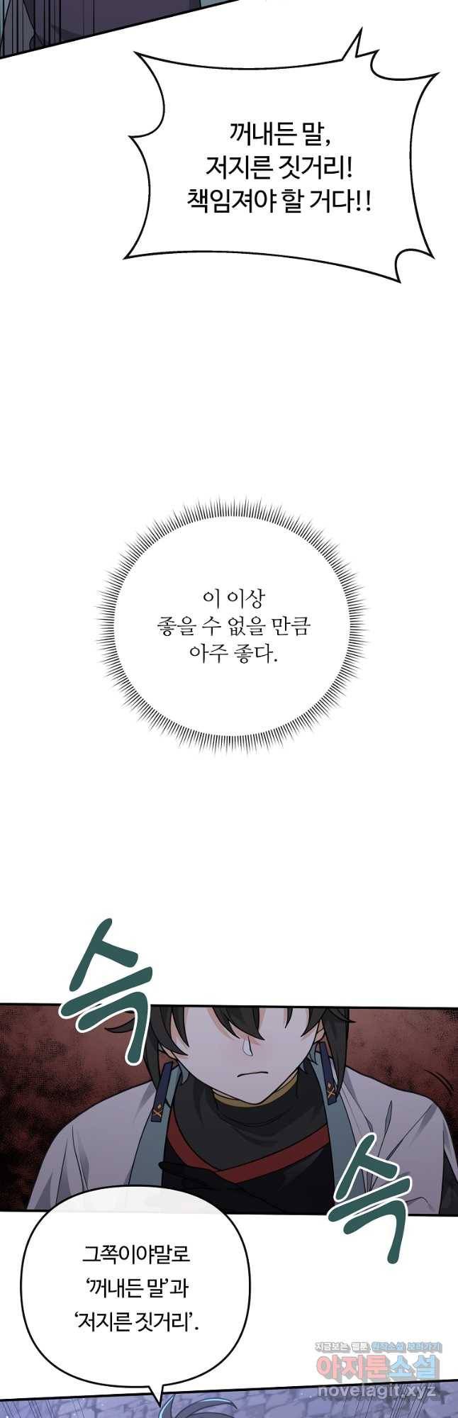 간신이 나라를 살림 48화 3